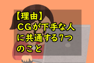 鬼木の3dcgフリーランスサバイバルブログ ゲーム業界フリーランス 3dcgアーティストとしての経験やノウハウ お金のことを書いたりします 日々学んで稼がねば